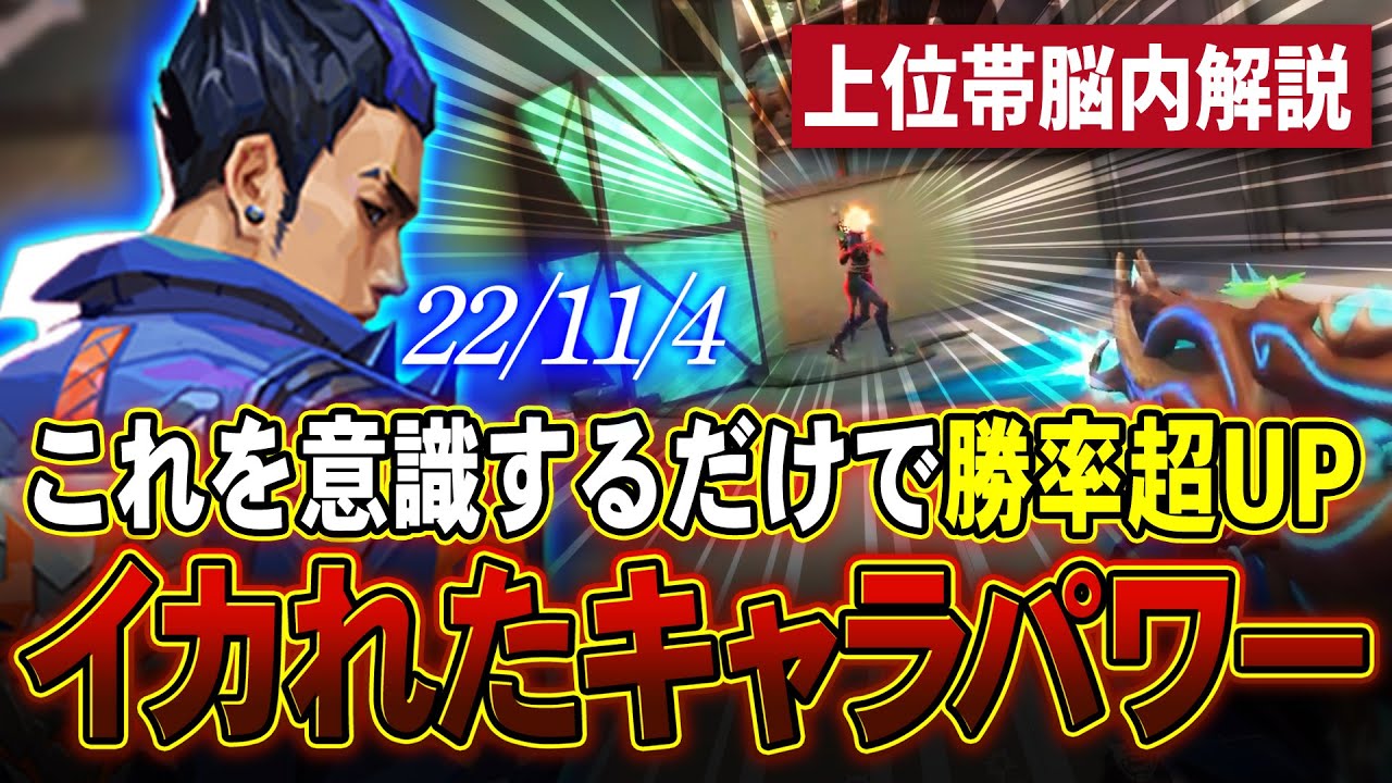 【上位帯脳内解説】ヘイヴンヨルはコレを意識するだけで勝率超UP イカれたキャラパワーでハードキャリーします。【VALORANT】