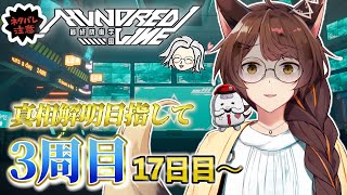 【 HUNDRED LINE 】どんなエンドでも突き進む３周目のハンドラ 【 にじさんじフミ 】⚠ネタバレ注意 #13