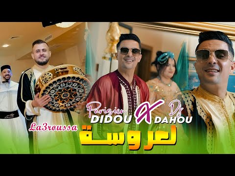Didou Parisien x Dj Dahou - La3roussa- اغنية الصيف(Clip officiel)