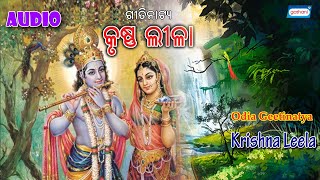 Krishna Leela Oriya Geeti Natya Vol 03 Oriya Geetinatya 2021 Sony East