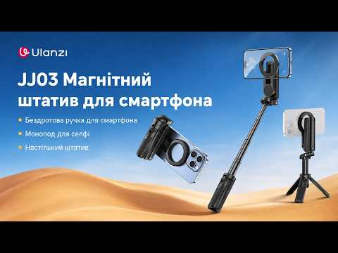 Селфи палка трипод мини штатив для iPhone MagSafe 3в1 для телефона магнитный с Bluetooth пультом Ulanzi - фото 1 - id-p3171575475