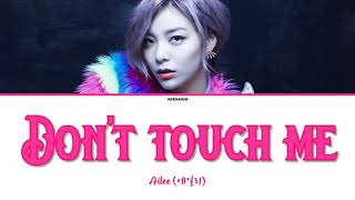 Ailee (에일리) – Don’t Touch Me (손대지마) [Han|Rom|Eng] Color Coded Lyrics