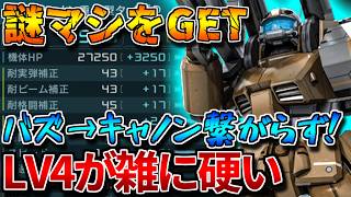 【バトオペ2】550コストでは最硬レベルの装甲から繰り出す低火力！！バズ→キャノンで継続できないのはつらい！！【ガンキャノン重装型タイプＤ】