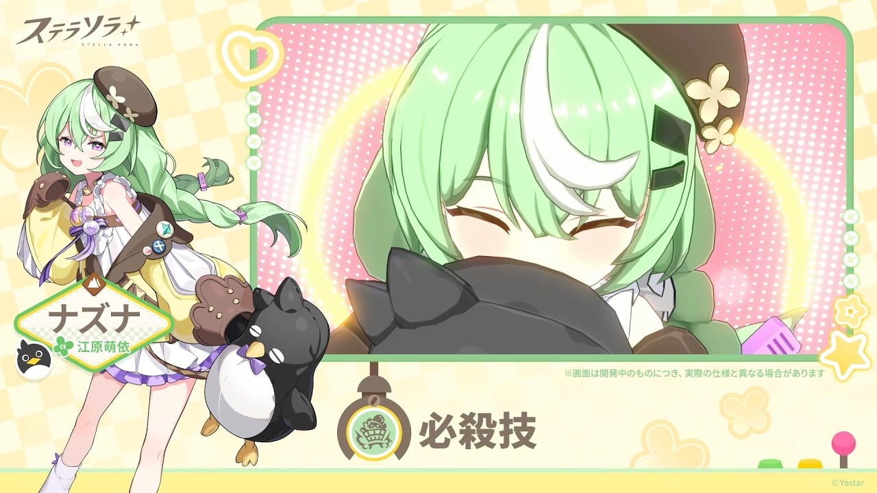 【ステラソラ】戦闘モーション紹介 | ナズナ(CV:#江原萌依)