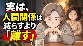 人間関係に疲れない人ほど、実は「これ」を手放している