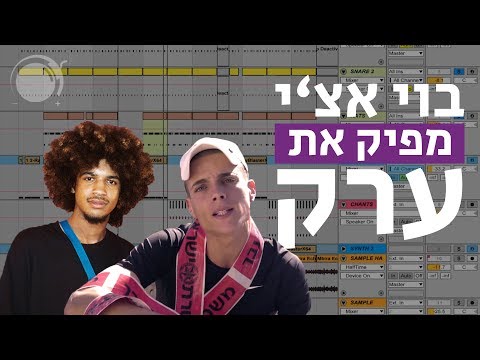 בוי אצ'י מפיק את "דוד המלך (ערק)" של דודו פארוק
