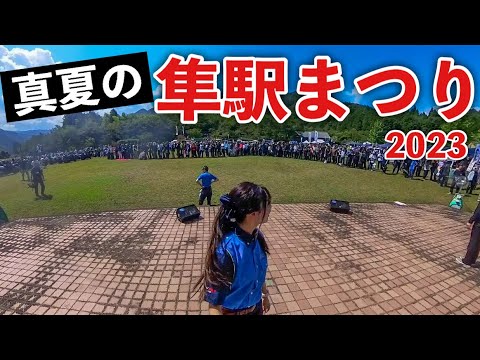 色んな意味で熱過ぎ！隼駅まつり2023 はこんな感じでした。｜suzuki hayabusa gsx1300r【モトブログ】