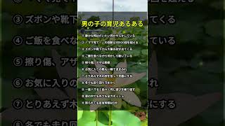 男の子の育児あるある