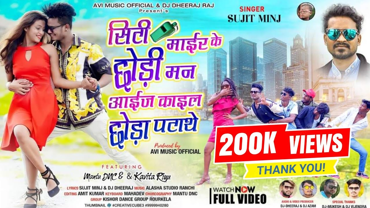 SITI MAIR KE CHHODA PATATHE ||NEW NAGPURI VIDEO SONG 2022 || SINGER SUJIT MINJ || F.T MANTU & KABITA