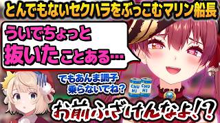 酔った勢いでしぐれういに通話をかけ、とんでもないセクハラをかます宝鐘マリン船長【ホロライブ切り抜き/しぐれうい切り抜き】
