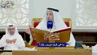 722 - ما هي قبلة موسى عليه السلام؟ - عثمان الخميس
