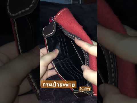 รีวิวกระเป๋า สะพายข้าง ผู้ชาย