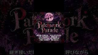 【2番】ホロライブインドネシアのクレイジー・オリーさんをイメージして作った曲です『Patchwork Parade』　よければ聴いてください※歌詞はオリジナルで制作し作曲、歌唱にはAIを活用しています