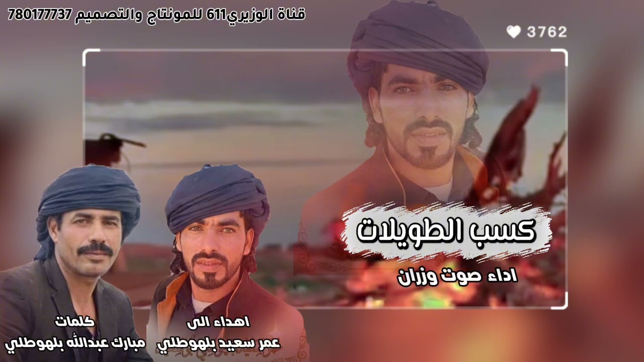 كسب الطويلات - اداء صوت وزران - جديد 2026