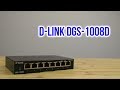 D-Link DGS-1008D - видео