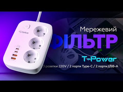 Сетевой фильтр Gelius Pro GP-PS-003 White, 3 розетки, 2x Type-C, 2x USB-A, GaN 65W, 2 м, гарантия 12 мес - фото 2 - id-p2396418571