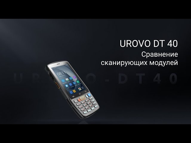 Как выбрать модификацию терминала UROVO DT40