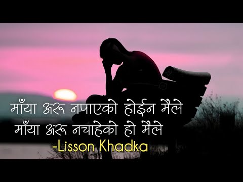 Maya Aru Na Payeko Hoina Maile | Lisson Khadka | Lyrics | Tiktok Viral Song | by Y E M I M A |