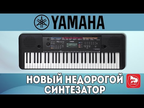 Обзор синтезатора Yamaha PSR-E263
