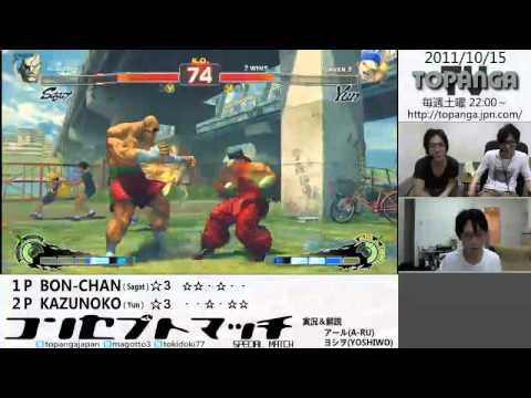 Bonchan (Sagat) vs Kazunoko (Yun) - Topanga TV Concept Matches (FT10)