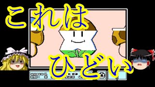 こんな時代にスーパーマリオブラザーズ３part１【ゆっくり実況】