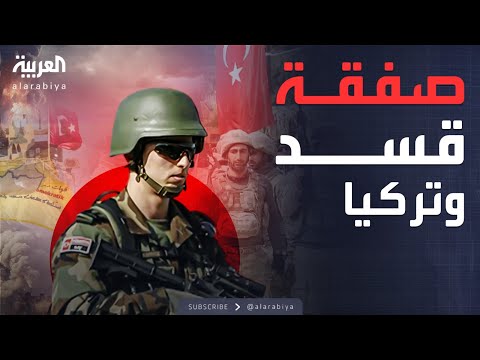 فيديو | ساعة حوار | قسد وتركيا.. توحيد جبهة الأكراد وصفقة مرتقبة