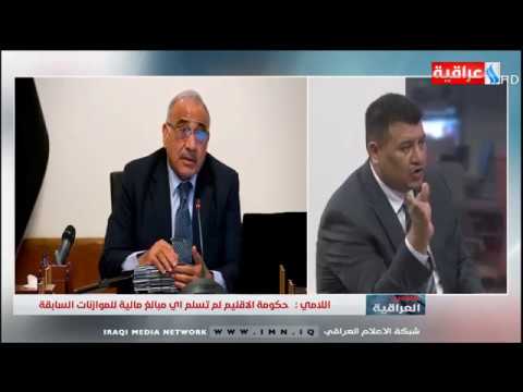 شاهد بالفيديو.. علي سعدون اللامي  - تحالف سائرون يطالب بتنفيذ برنامج الحكومة حسب التوقيتات المتفق عليها
