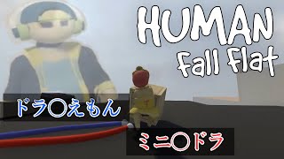 【マルチプレイ】未来から手だけ友情出演するHuman:fall flat #9【実況】