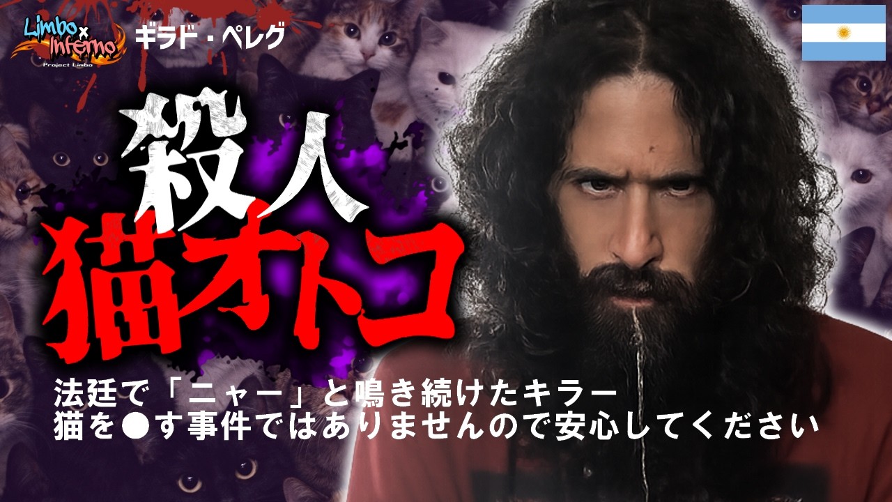 37匹の猫と暮らす男はなぜ母を殺したのか？法廷でミャオと鳴き続けた猫男