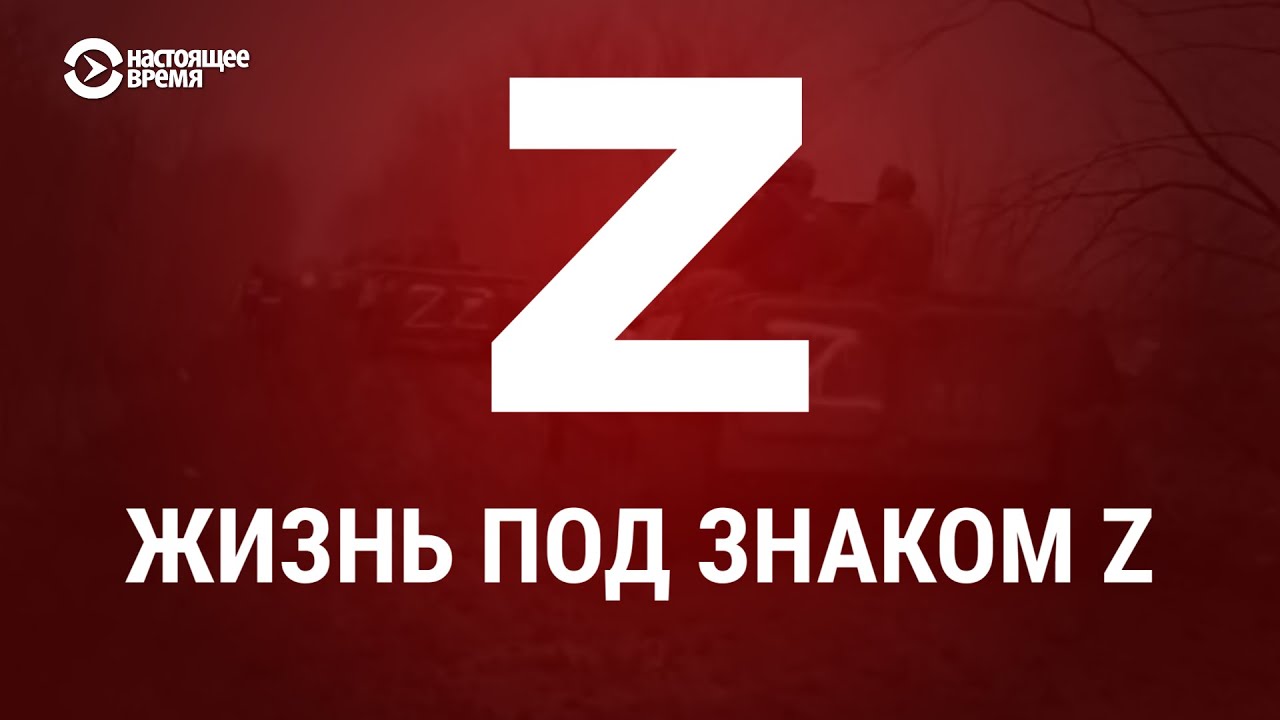 Какво означава буквата Z на руските превозни средства в Украйна 
