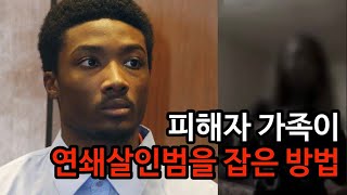 Download lagu [생존자이야기] 피해자 가족이 연쇄살인범을 잡은 방법. 데이트앱 살인마 칼릴 휠러 위버 mp3