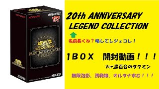 レジェコレ1BOX開封！