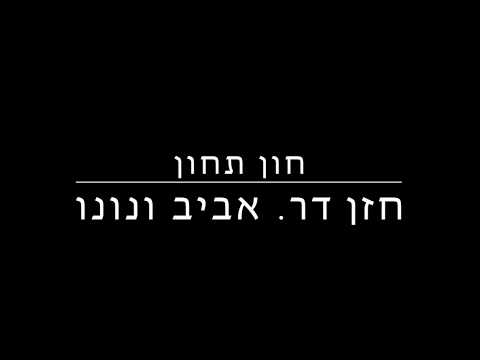 חון תחון- Chon Tachon
