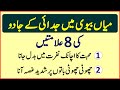 The Magic Of Separation In Marriage Shohar Our Biwi Men Judai Ka Ilaj Abdul Rahman Wasil RGA