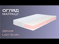 Матрац ортопедичний Highfoam Zephyr Lazy Slivki 170х190 см безпружинний (EVR-5157)