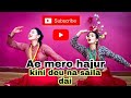 Ae mero hajur / kini deu na saila dai / Nepali song /Dance cover by Aarju and Aayusha