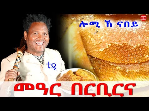 ህድሞና - ሕጂኸ ናበይ - ተድሮስ ሎሚኸ መዓር ኣበይ ክብርብር ውዒሉ፧ |  ጥርቀ ንህቢ እንታይ ማሌት ኢዩ? - New Eritrean Show 2025