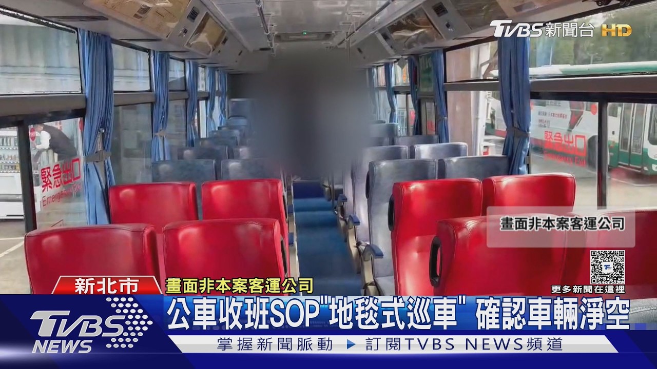 乘客陳屍公車3天沒人發現！新店客運：將全面消毒、科儀祈福