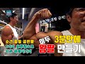 3분안에 왕팔 만들기! ㅣ 상완 이두근의 타켓을 나누어 이두를 순간 폭발시켜 버립니다