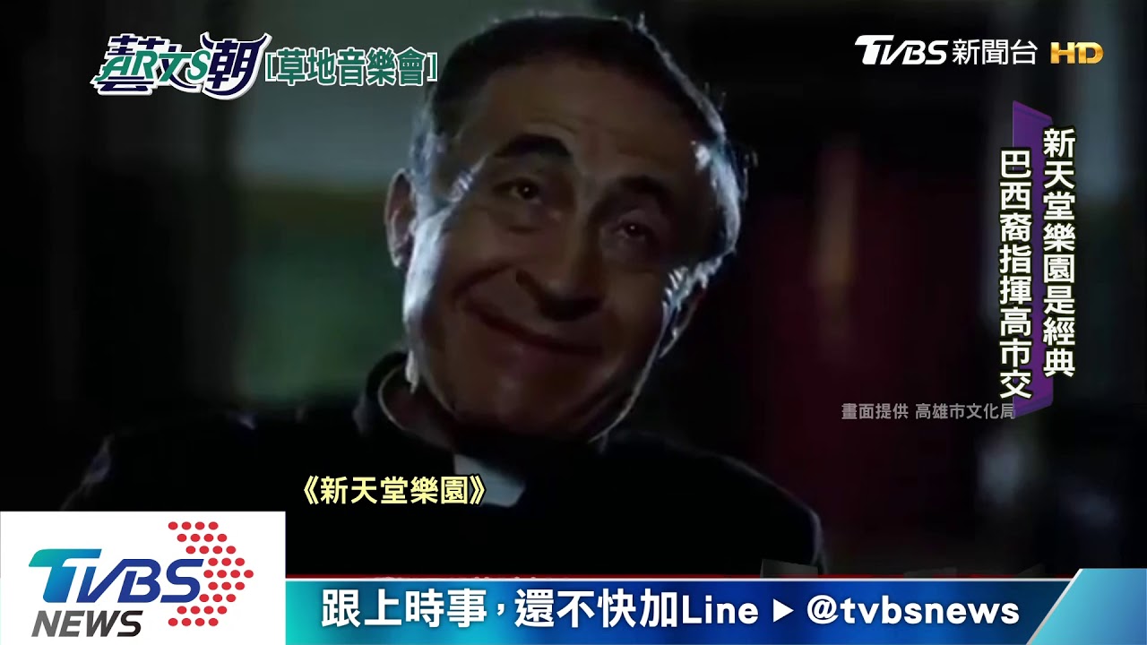 高雄春天藝術節 雋永草地音樂會