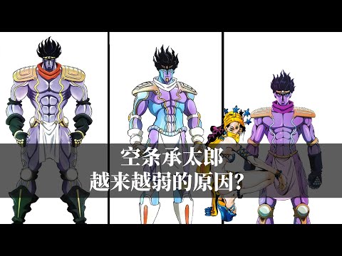 JOJO无敌的战神，承太郎不断变弱的原因？
