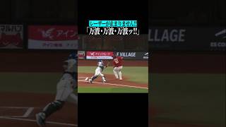 【強肩鬼肩爆肩】万波中正、肩が異常… #shorts