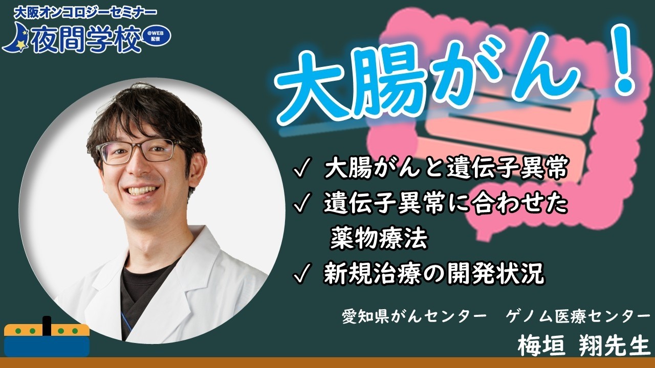 【#大腸がん  】治療と今後の発展！大腸がん治療の2026年版