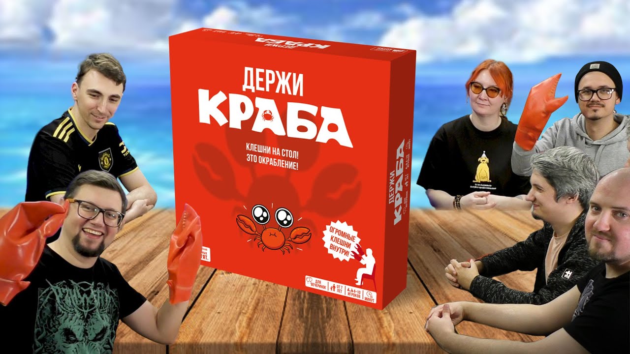 ДЕРЖИ КРАБА 🦀 Весёлая и шумная настольная игра в мире ВЗРЫВНЫХ КОТЯТ