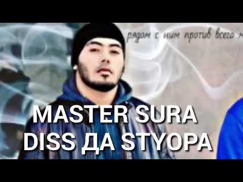 Master Sura дисс да Styopa Shon mc Ralik