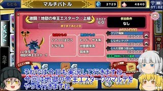「ゆっくりどこパレ実況」123ページ目　地獄の帝王などのマルチに厳選など！！