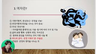 임지교육#01-D. 남녀차이(몽골어)