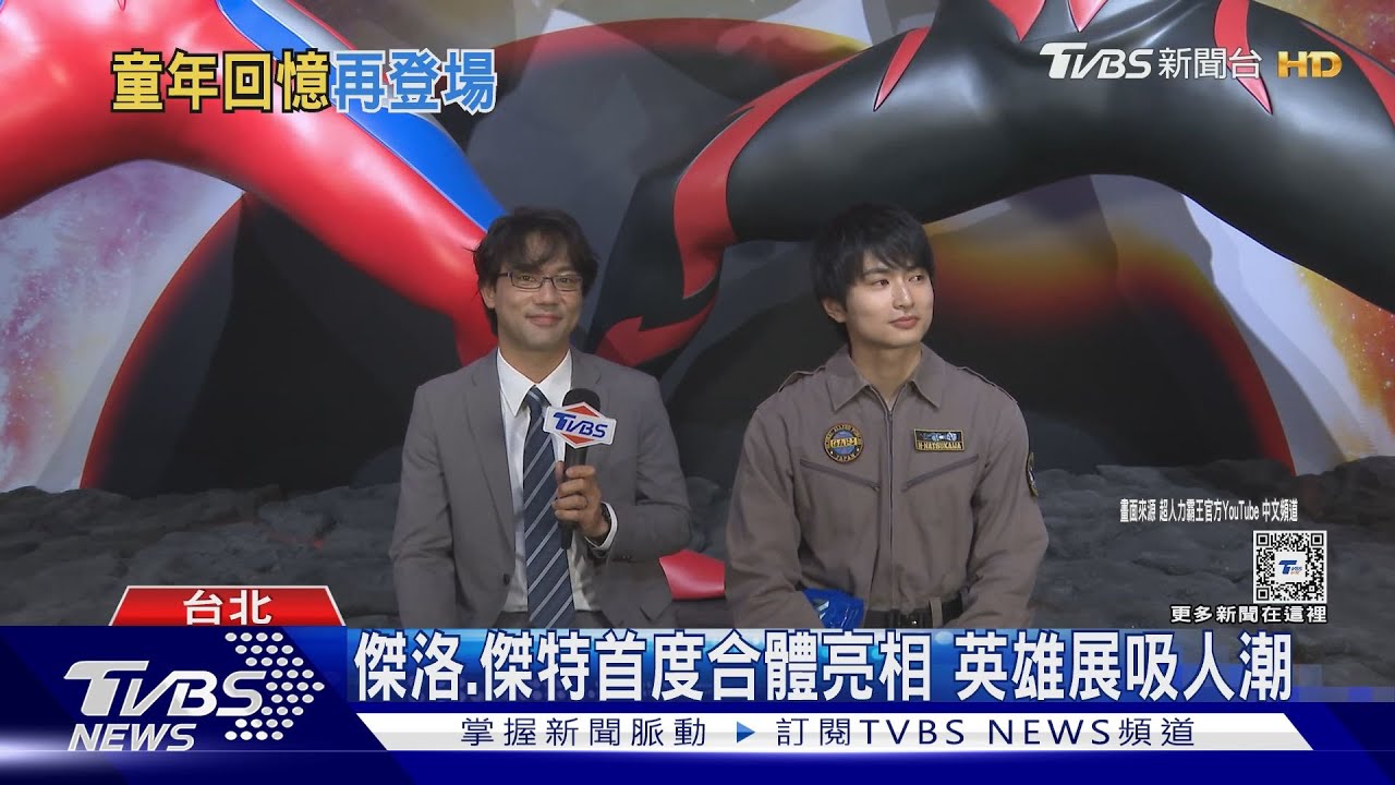 超人力霸王TVBS專訪！傑洛、傑特首合體教擺英雄pose合照：喔嘶！！！