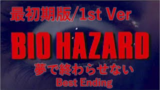 バイオハザード ディレクターズカット コンプリートディスク Bgm Resident Evil Director S Dual Cut Shock Version Complete Disc Bgm تنزيل الموسيقى Mp3 مجانا バイオハザード ディレクターズカット コンプリートディスク Bgm Resident Evil Director S Dual Cut Shock Version Complete Disc Bgm تنزيل الموسيقى Mp3 مجانا
