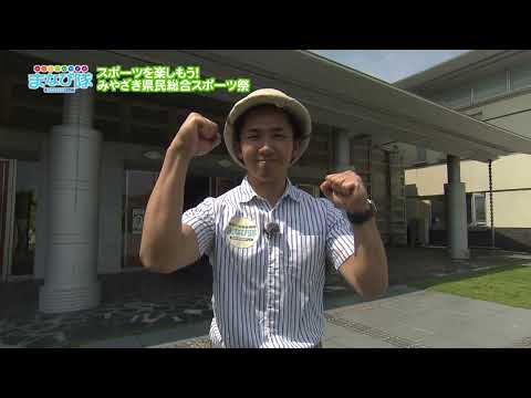 2025年7月5日(土)放送 スポーツを楽しもう！みやざき県民総合スポーツ祭で輝く選手を探せ！